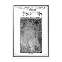 The Lord of the Rings by J.R.R. Tolkien
